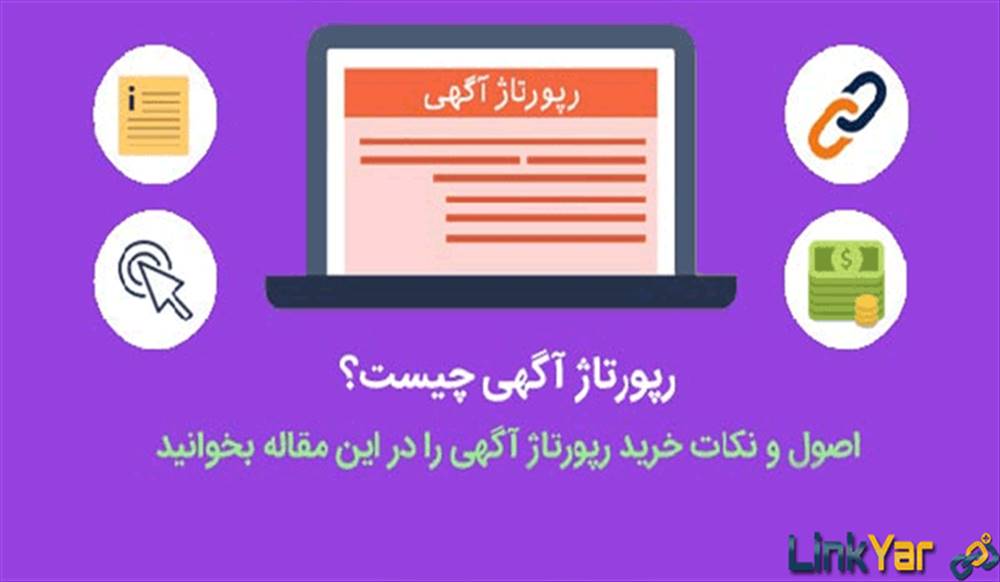 سایت های رپورتاژ آگهی